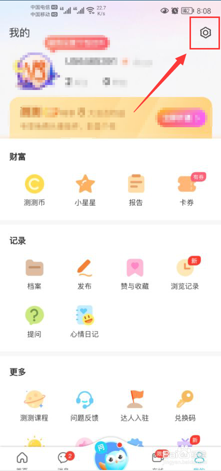 测测怎么打开个性化推荐功能