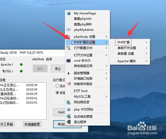 phpstudy如何开启Sockets组件
