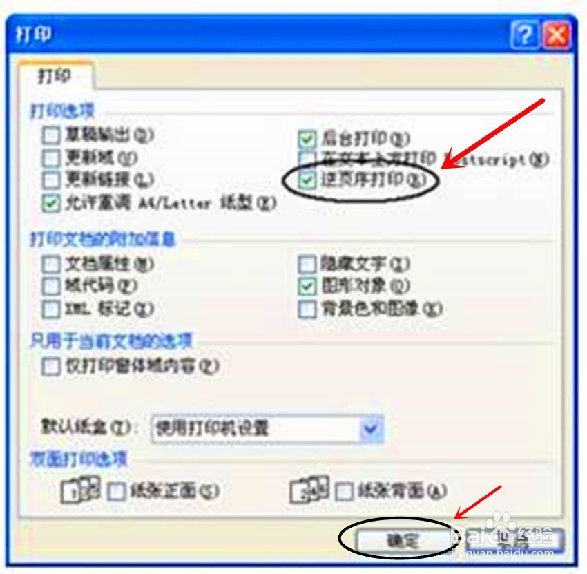 Word文档双面打印如何设置