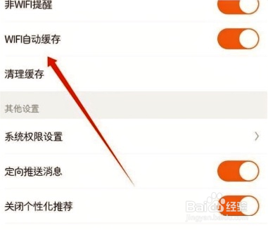 漫客栈怎么打开WiFi自动缓存方法步骤