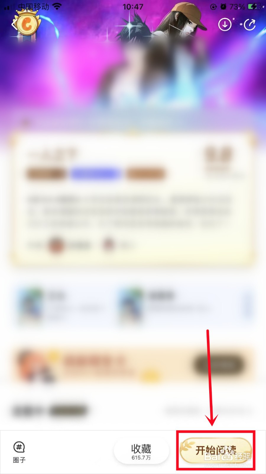 腾讯动漫如何更改阅读模式