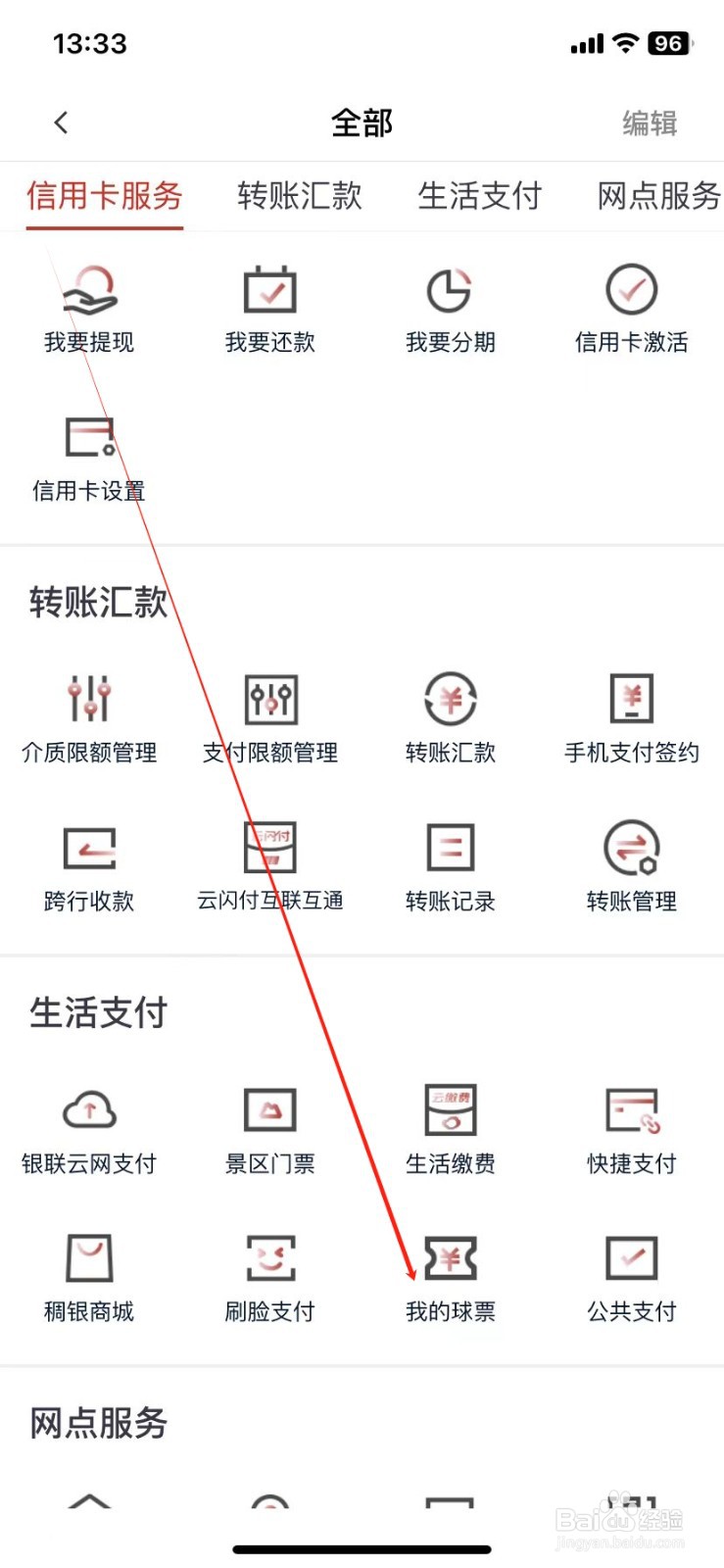 稠州银行怎样查看我的球票