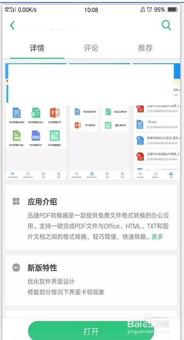 手机上的PDF文件怎么转换为图片