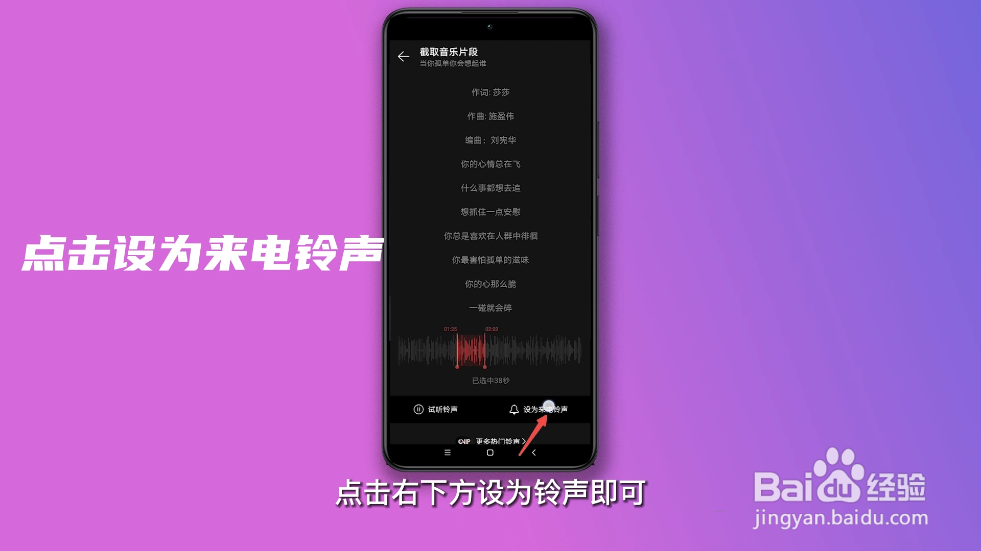 如何设置电话铃声