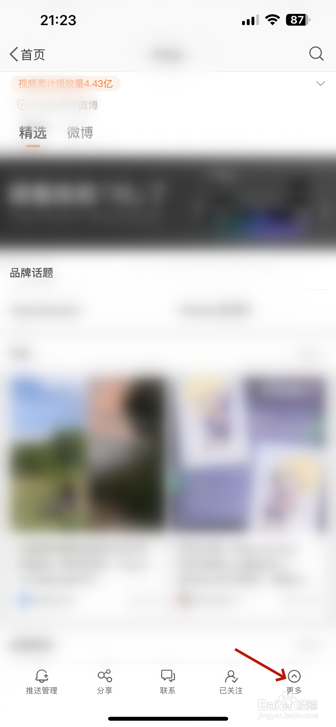 微博怎么拉黑用户（屏蔽用户）
