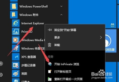 Win10 1709怎么样开启IE11浏览器InPrivate模式