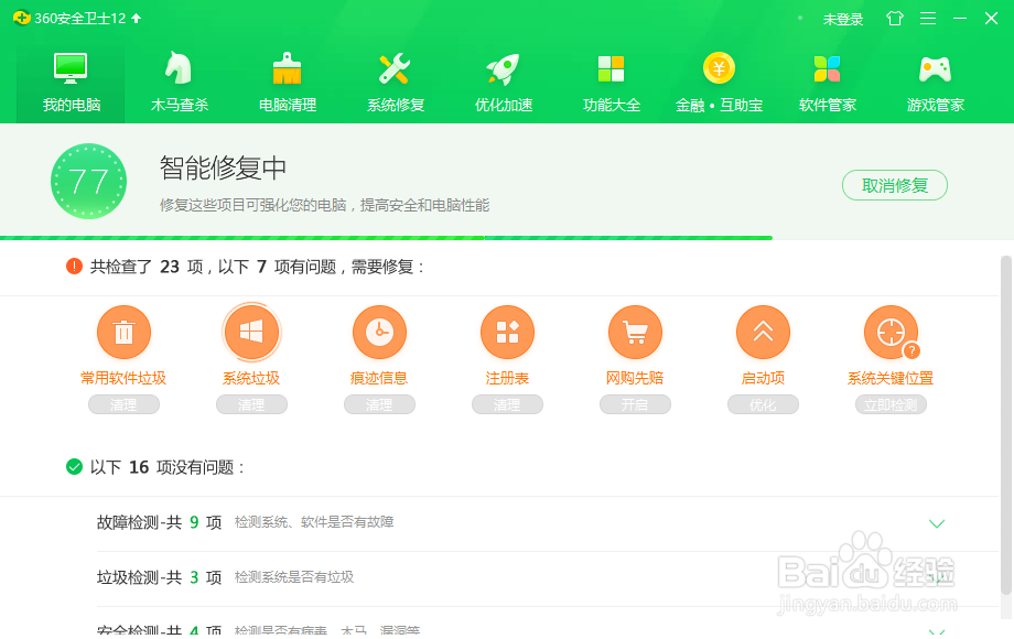 如何下载安装360安全卫士，并进行杀毒