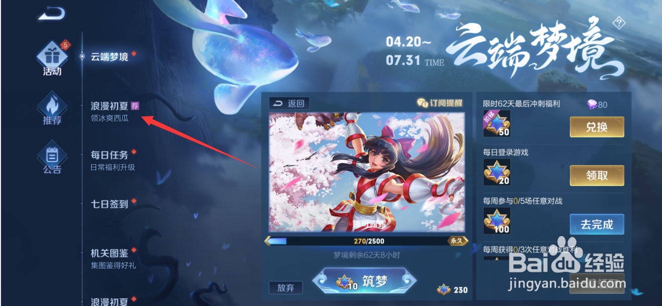 王者荣耀浪漫初夏获得怎么获得冰爽西瓜