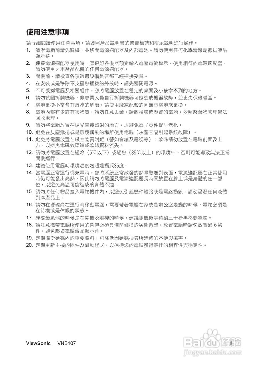 ViewSonic VNB107迷你笔记型电脑使用说明书:[1]