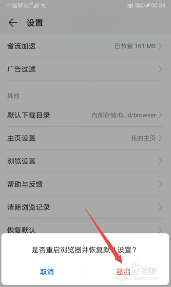 华为浏览器如何恢复默认设置