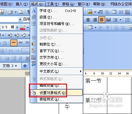 怎么用WPS文字制作课程表