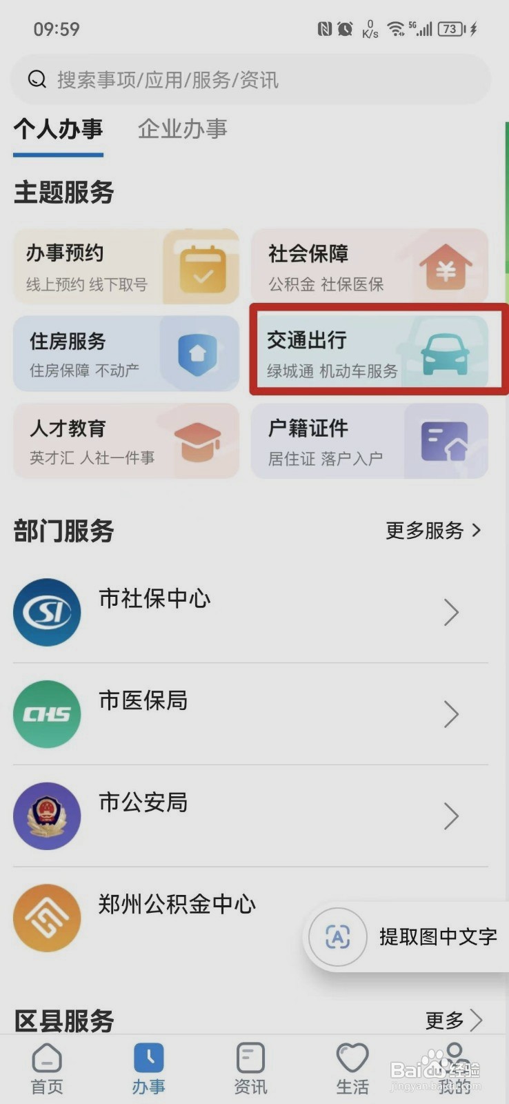 私家车如何办理网约车营运证