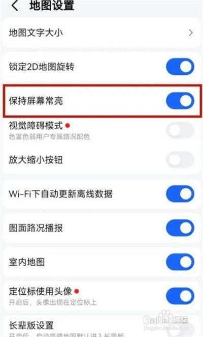 高德地图如何开启屏幕常亮