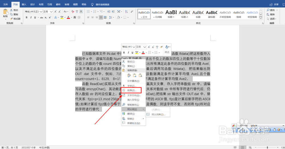 Word文档如何调整文字间距