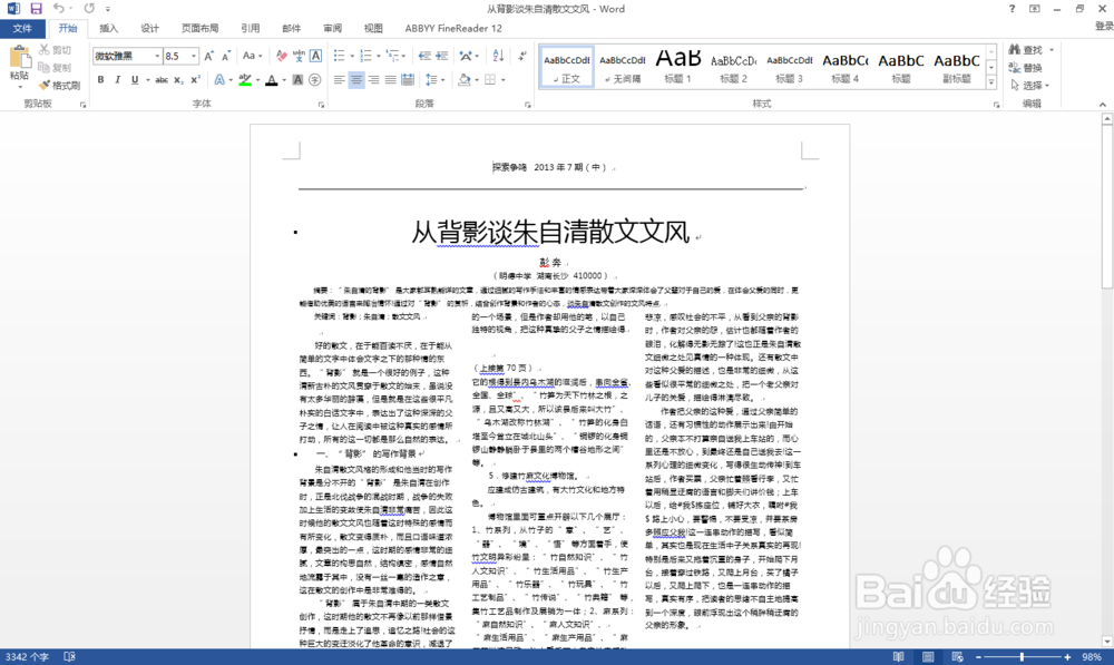 如何编辑PDF文件内容