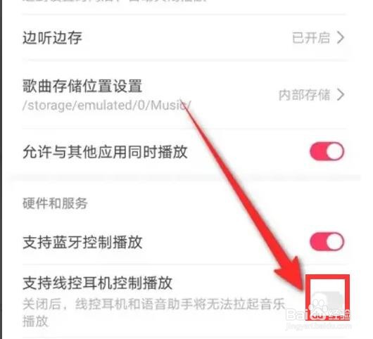 华为音乐如何开启支持线控耳机控制播放