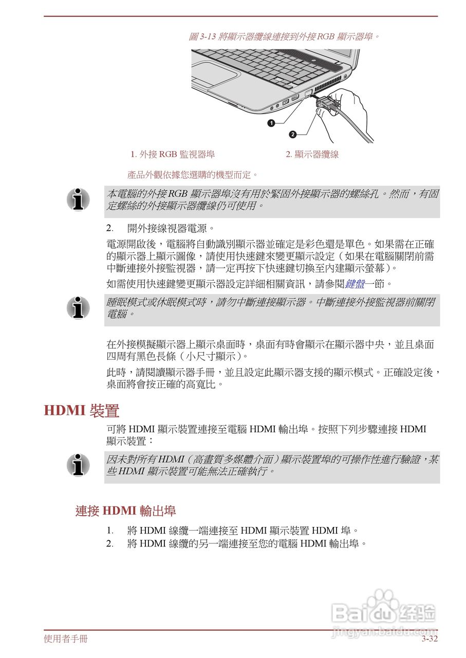 东芝Satellite L850D笔记本电脑说明书:[7]