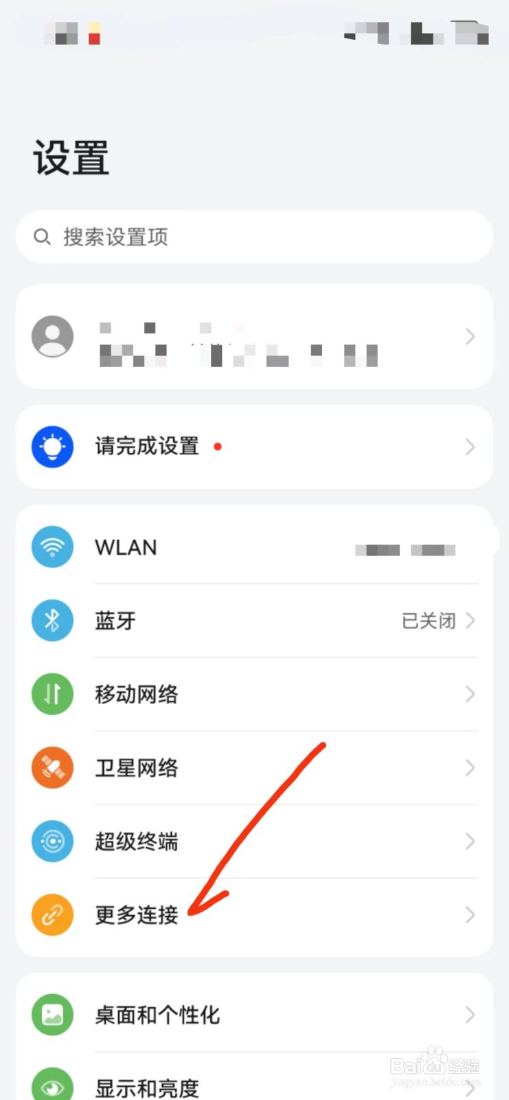 华为手机怎么开启NFC