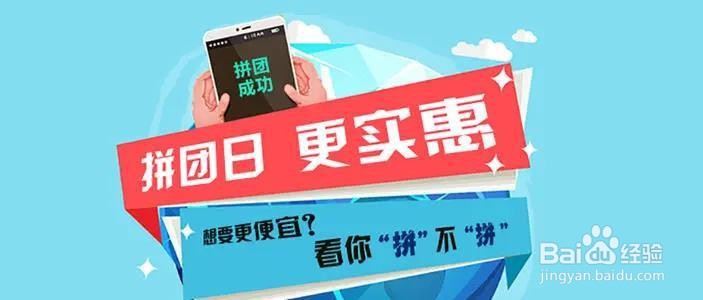 小程序拼团怎么做?分享两个经典拼团活动案例