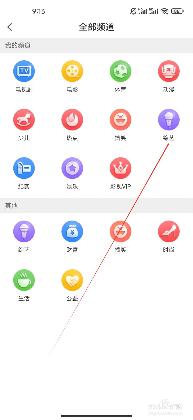 PP视频如何查看综艺