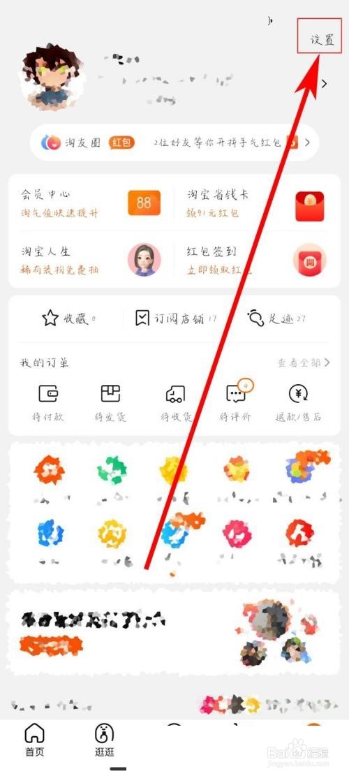 淘宝个性签名怎么设置?