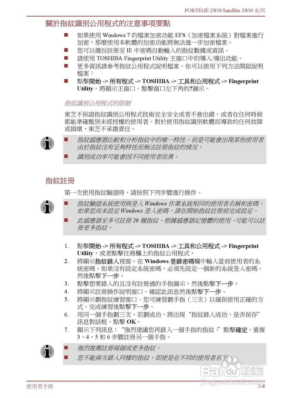 东芝Portege Z830笔记本电脑中文使用说明书:[4]