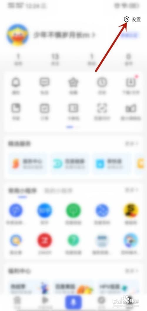 百度APP怎么查看授权管理