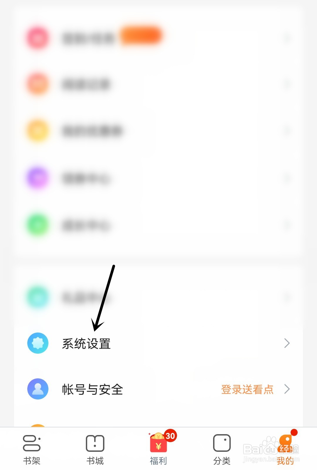 小说大全怎么打开护眼模式