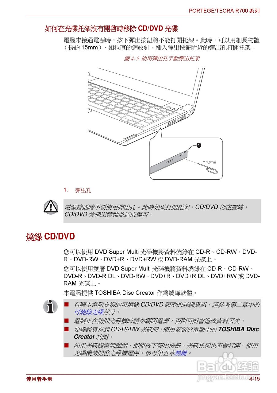 东芝PORTEGE R700笔记本电脑使用说明书:[10]