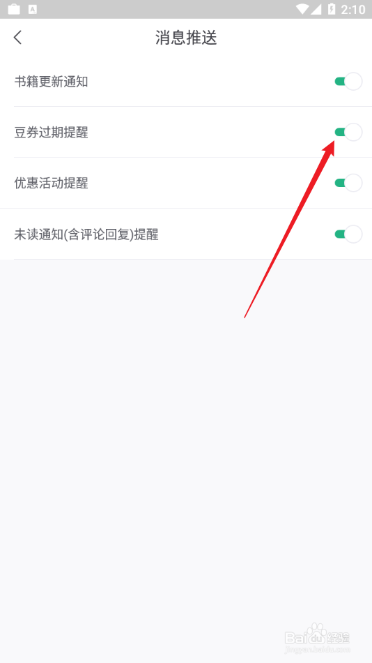 书旗小说APP怎么开启豆劵过期提醒功能