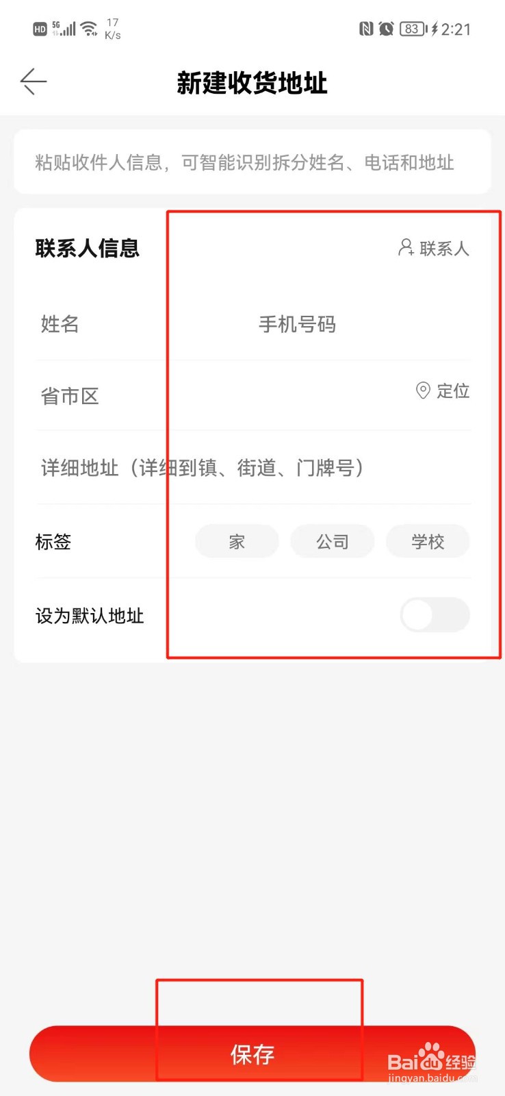 当当怎么设置收货地址
