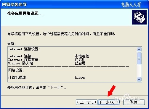 网络共享：[1]两台电脑连线
