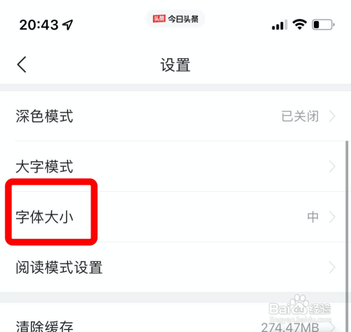 今日头条如何设置特大字体