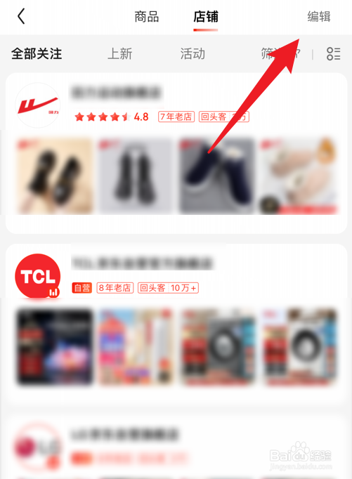 京东软件怎么取消店铺关注