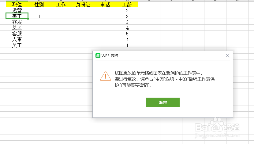 怎样固定EXCEL表格区域不让修改