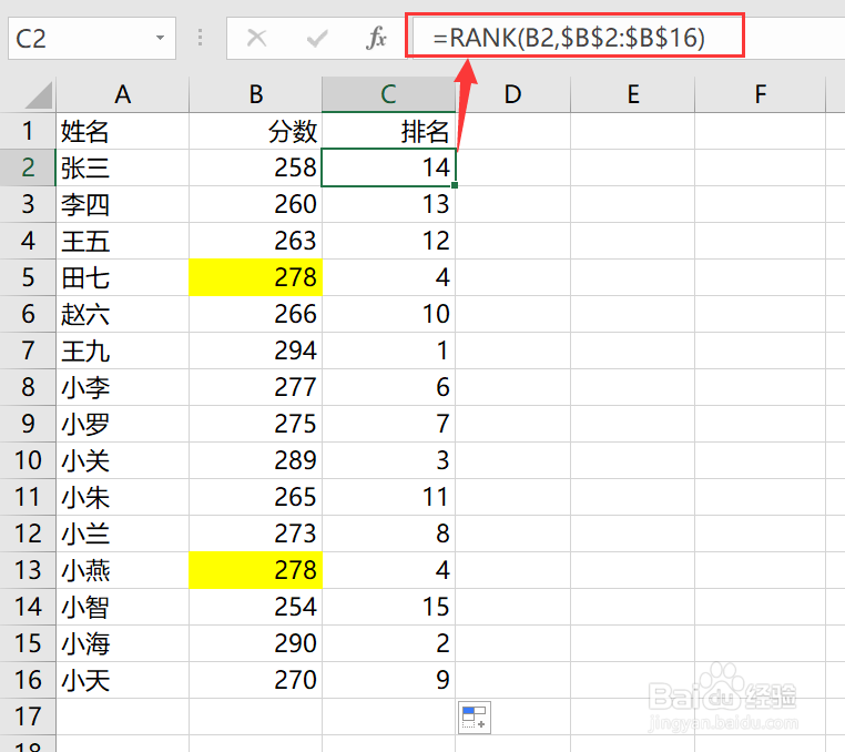 利用excel进行排名