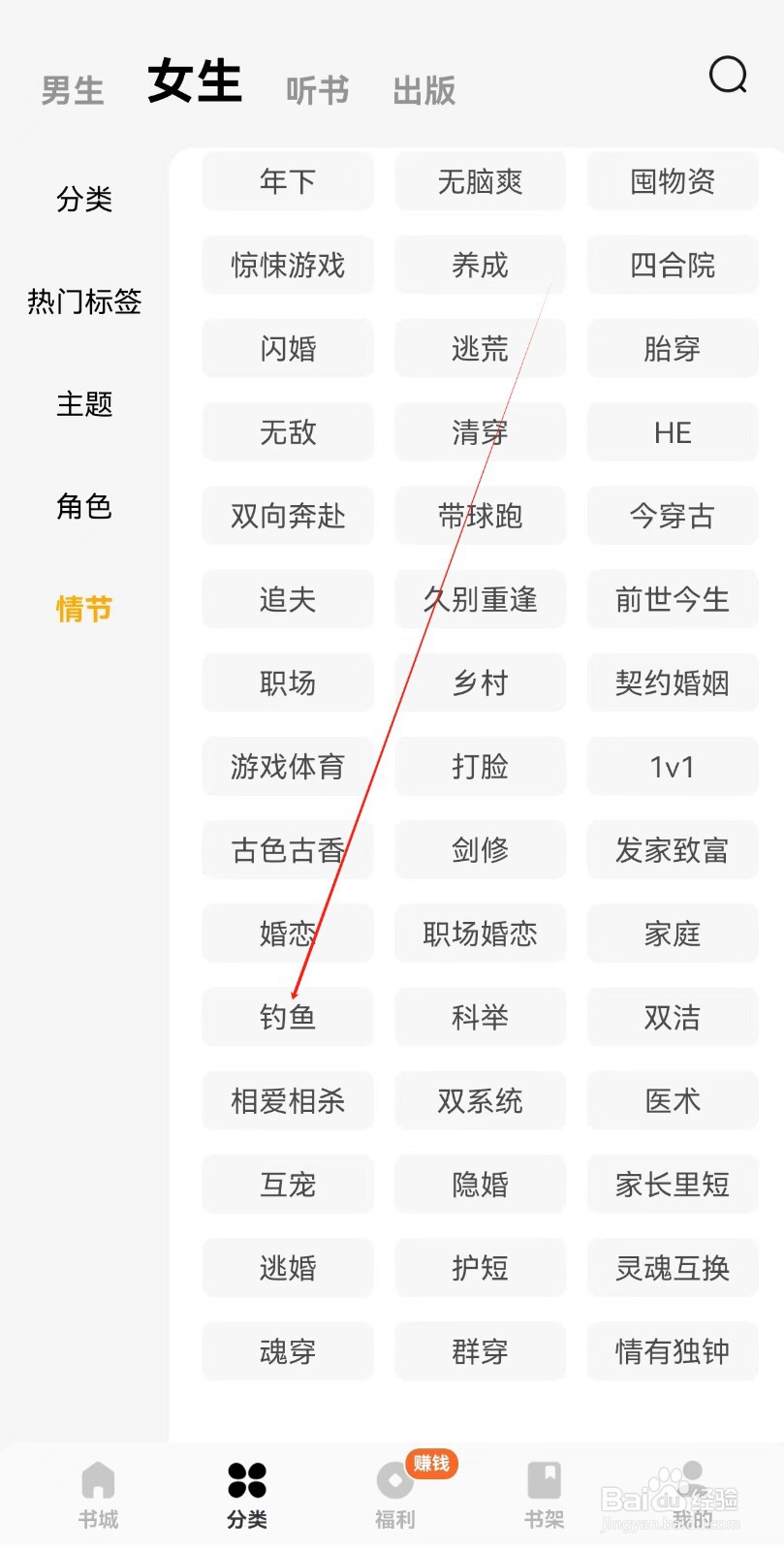 蛋花免费小说怎样查询钓鱼