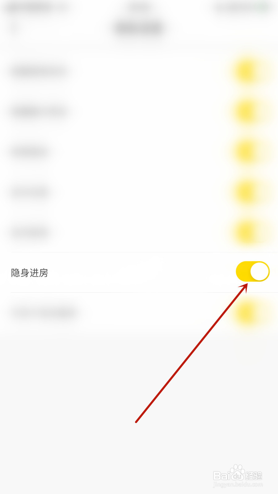 怎么设置麦芽语音隐身进房开启