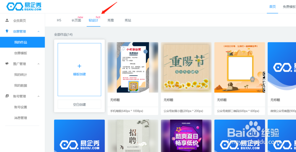 怎么用轻设计做图