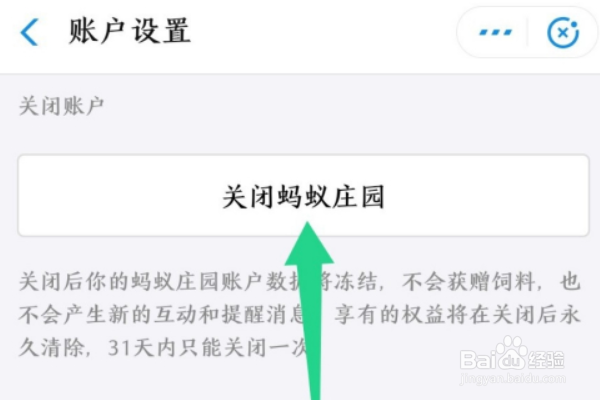 支付宝怎么关闭芭芭农场