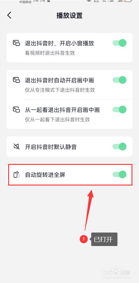 抖音怎么打开自动旋转进全屏功能