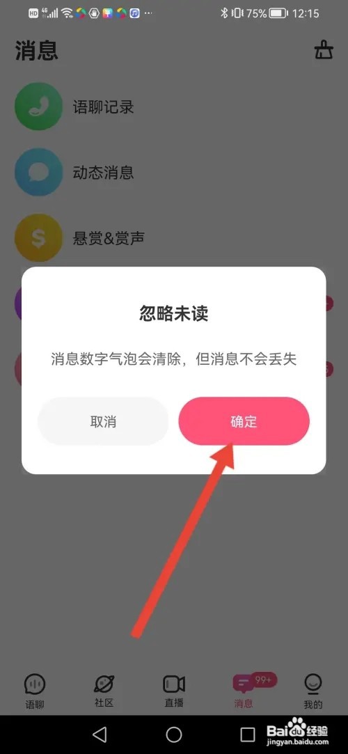 怎么在考米语音忽略未读消息