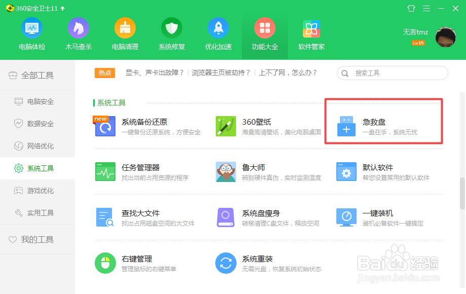 如何制作系统盘