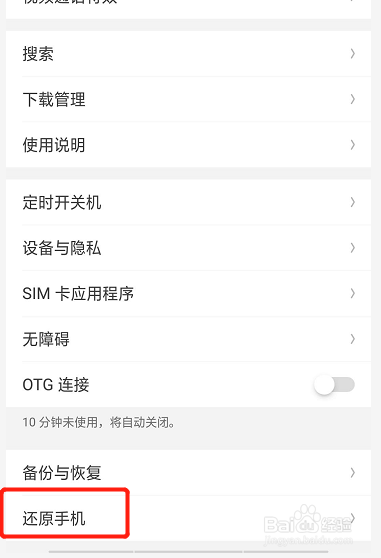 oppo手机怎么恢复出厂设置