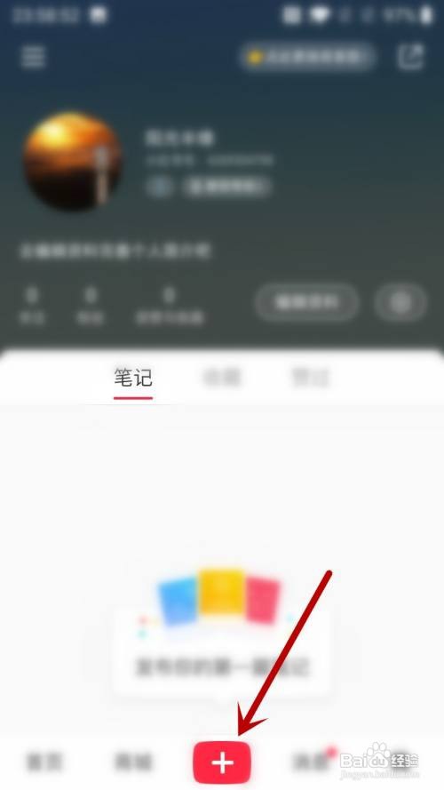 小红书怎么发布笔记