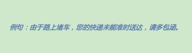 请多包涵的意思怎么解释