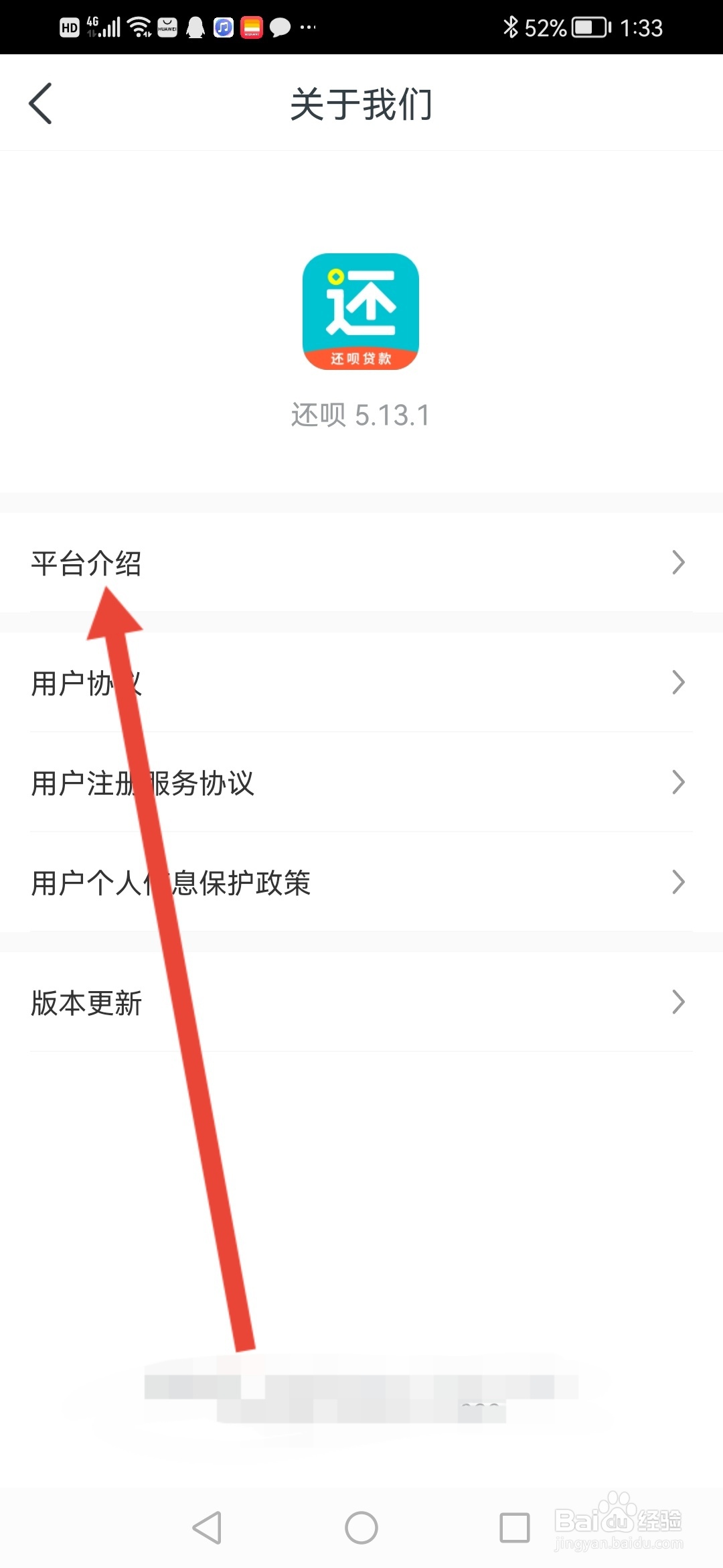 怎么查看还呗APP平台介绍