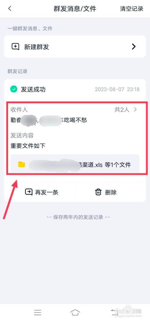 百度网盘如何批量群发文件给好友