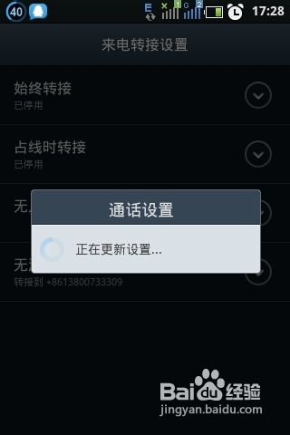 手机呼叫转移怎么设置
