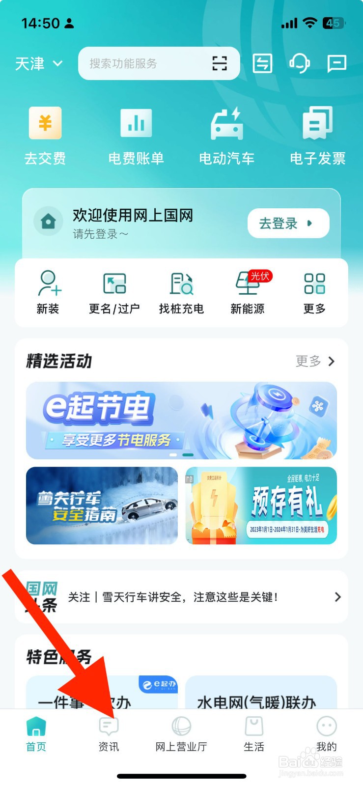 新版网上国网如何查询信息公开年报